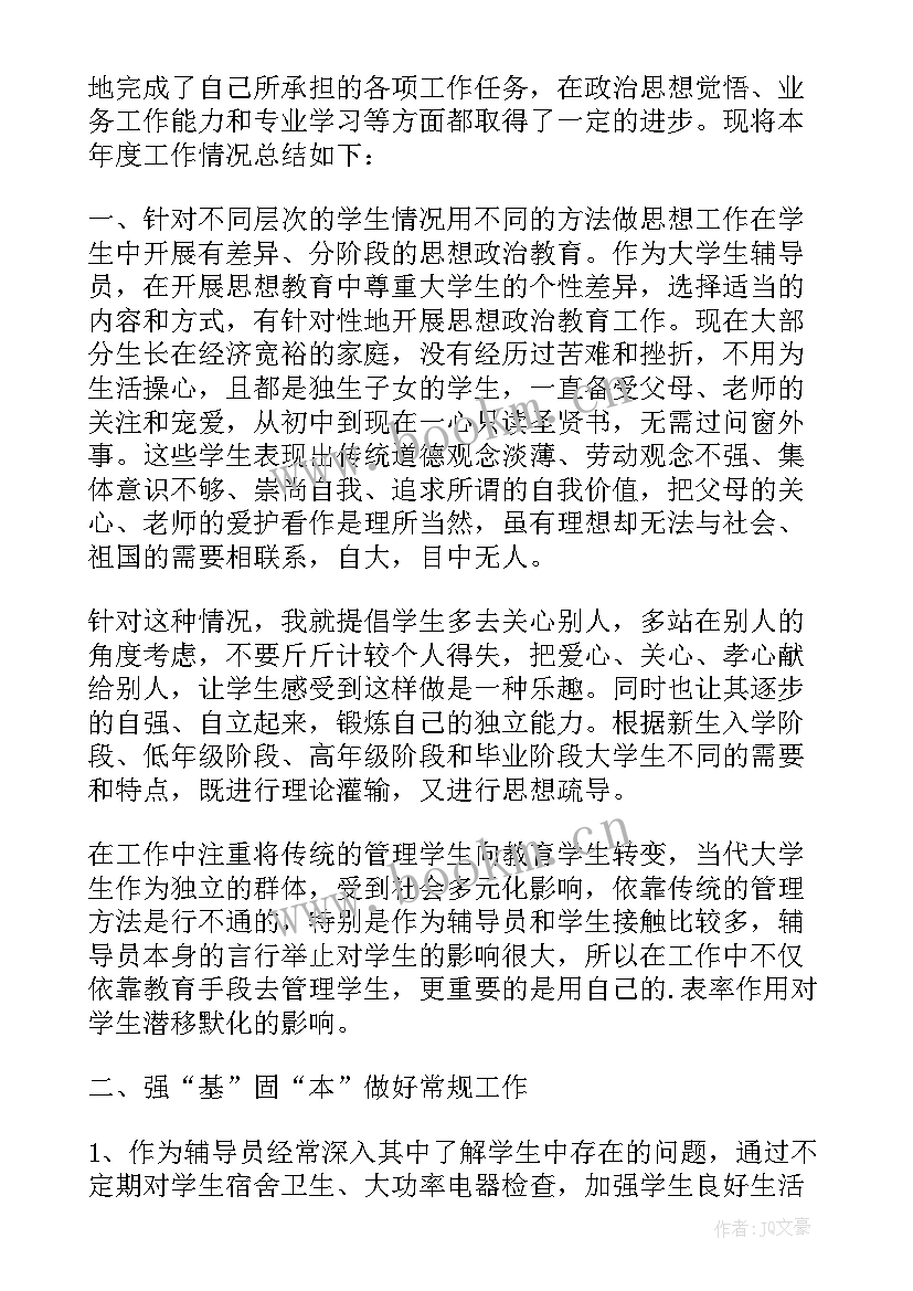 最新辅导员工作体会心得 大学辅导员工作心得体会(大全12篇)