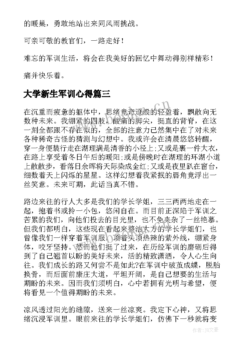 大学新生军训心得 新学期军训心得体会(精选20篇)