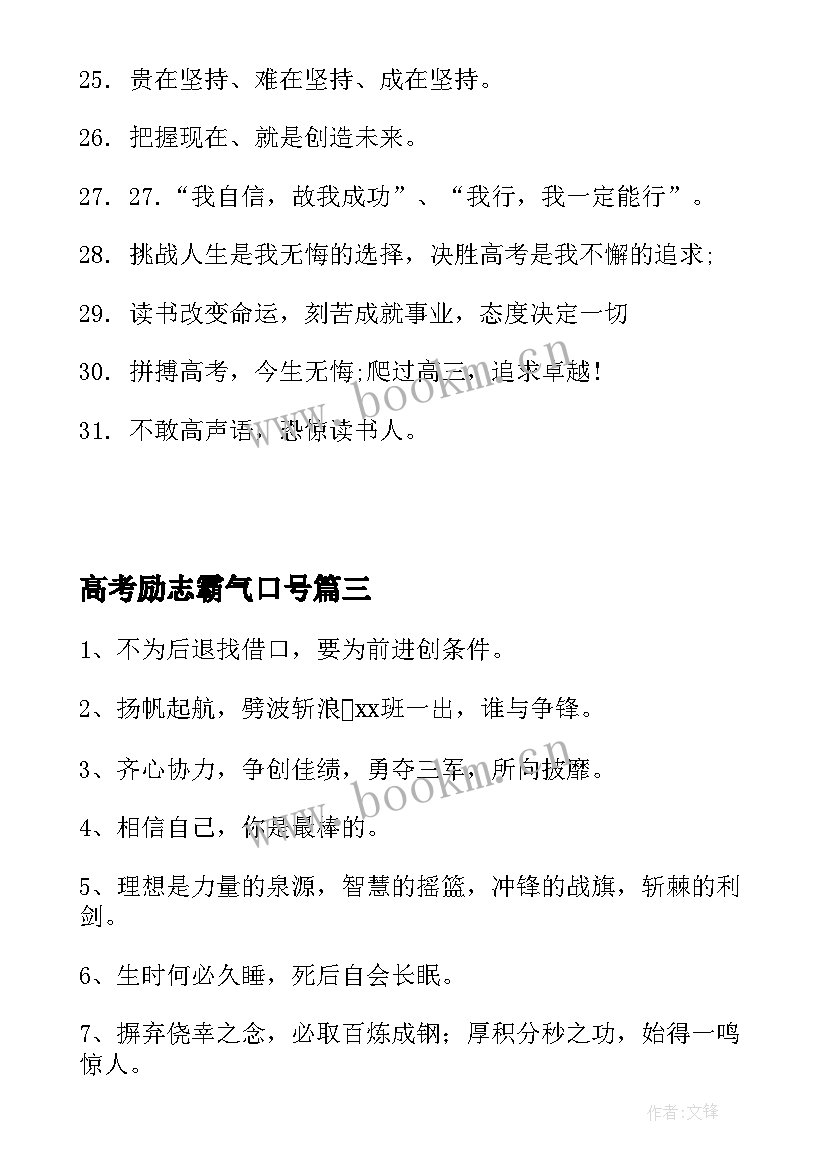 最新高考励志霸气口号 高考励志口号霸气(通用20篇)