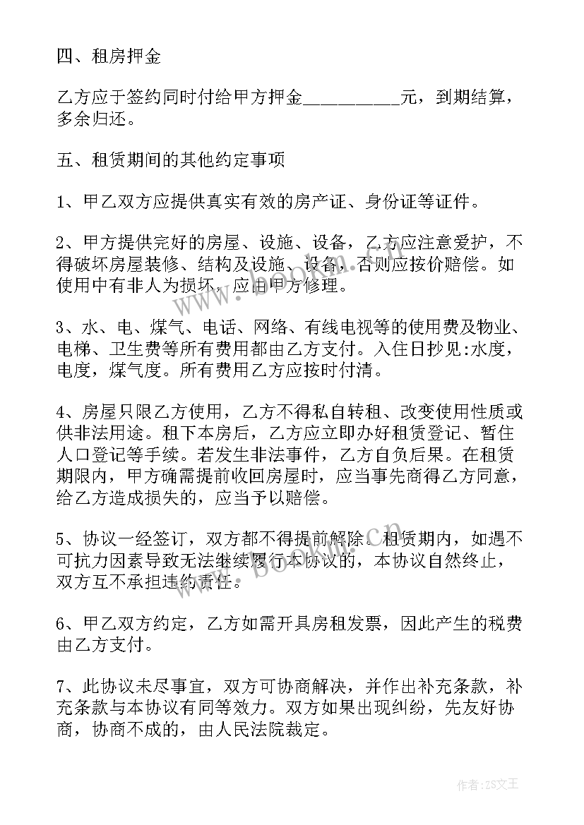 2023年个人房屋租赁协议样本 个人房屋租赁协议书(实用14篇)