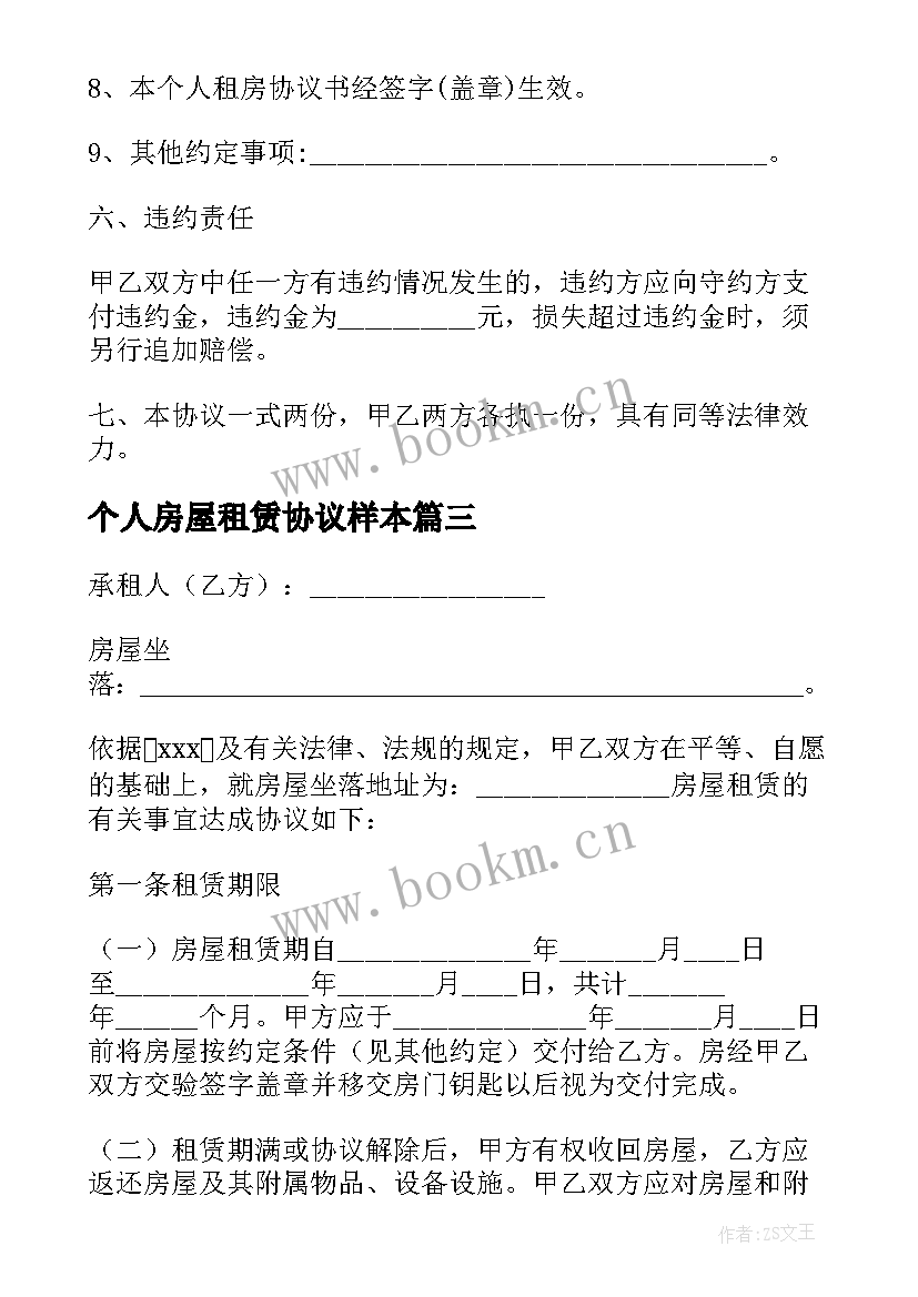 2023年个人房屋租赁协议样本 个人房屋租赁协议书(实用14篇)