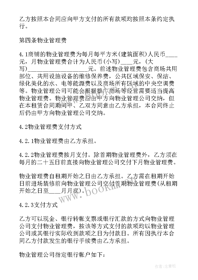 2023年商铺场地租赁合同简单版 商铺场地租赁合同简单(模板20篇)