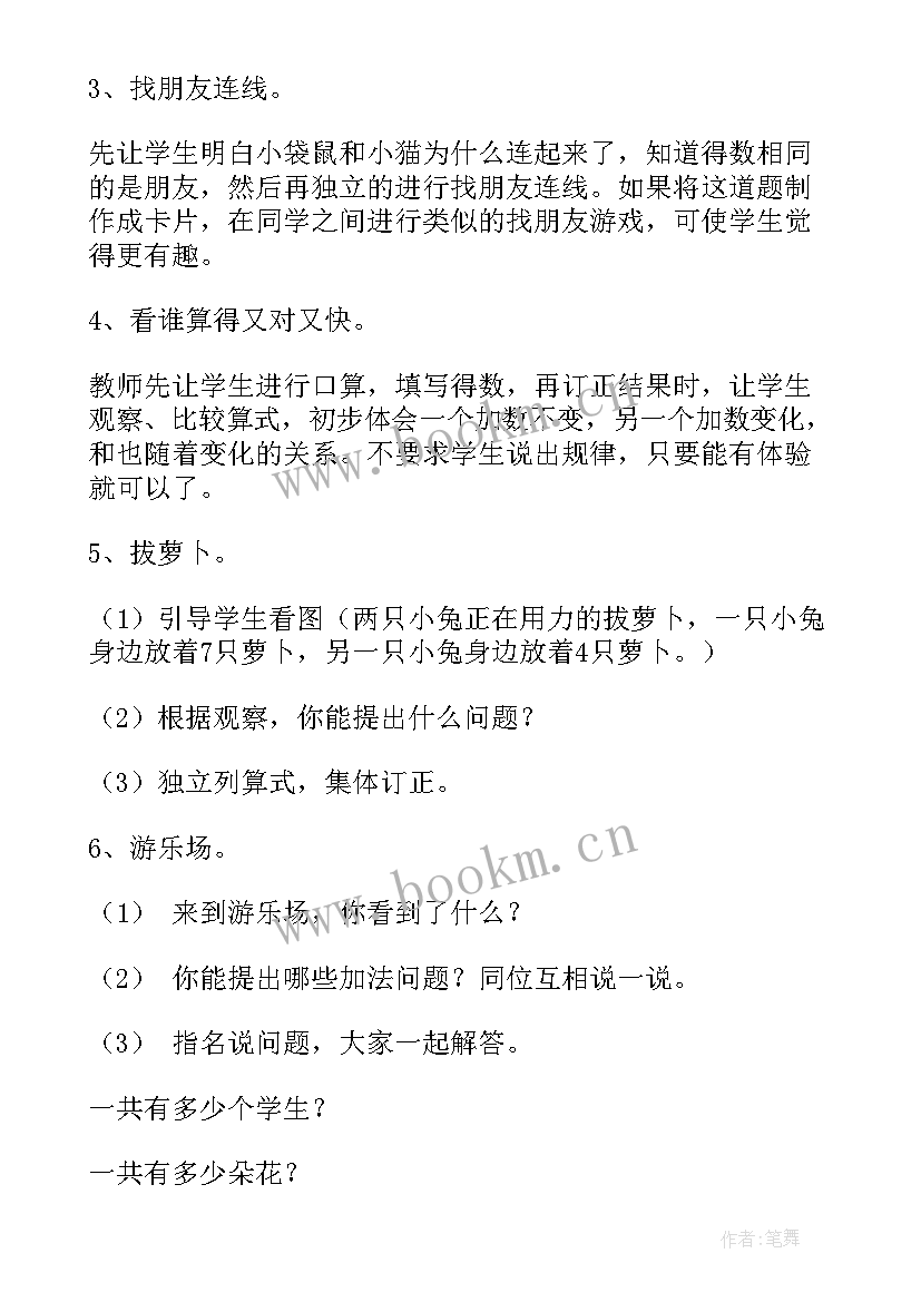 最新以内的加减算式 以内的进位加法教案(模板8篇)