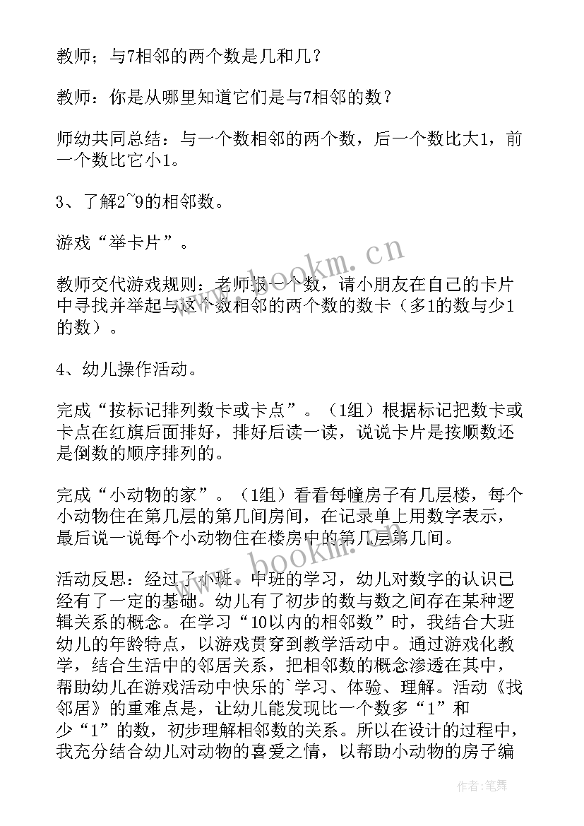 数字邻居中班数学教案(优质12篇)