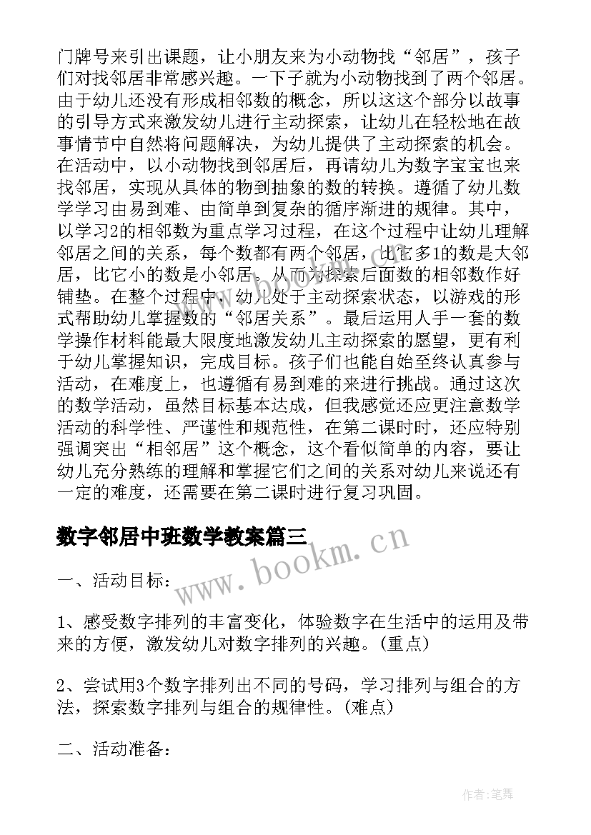 数字邻居中班数学教案(优质12篇)