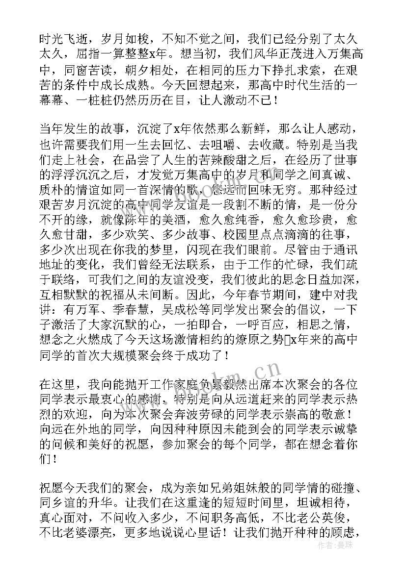 2023年五十周年同学聚会老班长的发言稿(实用18篇)