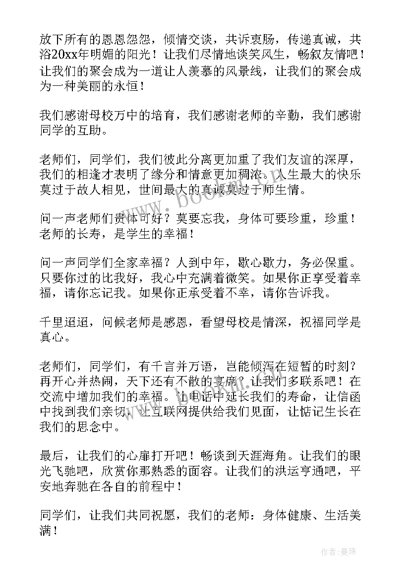 2023年五十周年同学聚会老班长的发言稿(实用18篇)