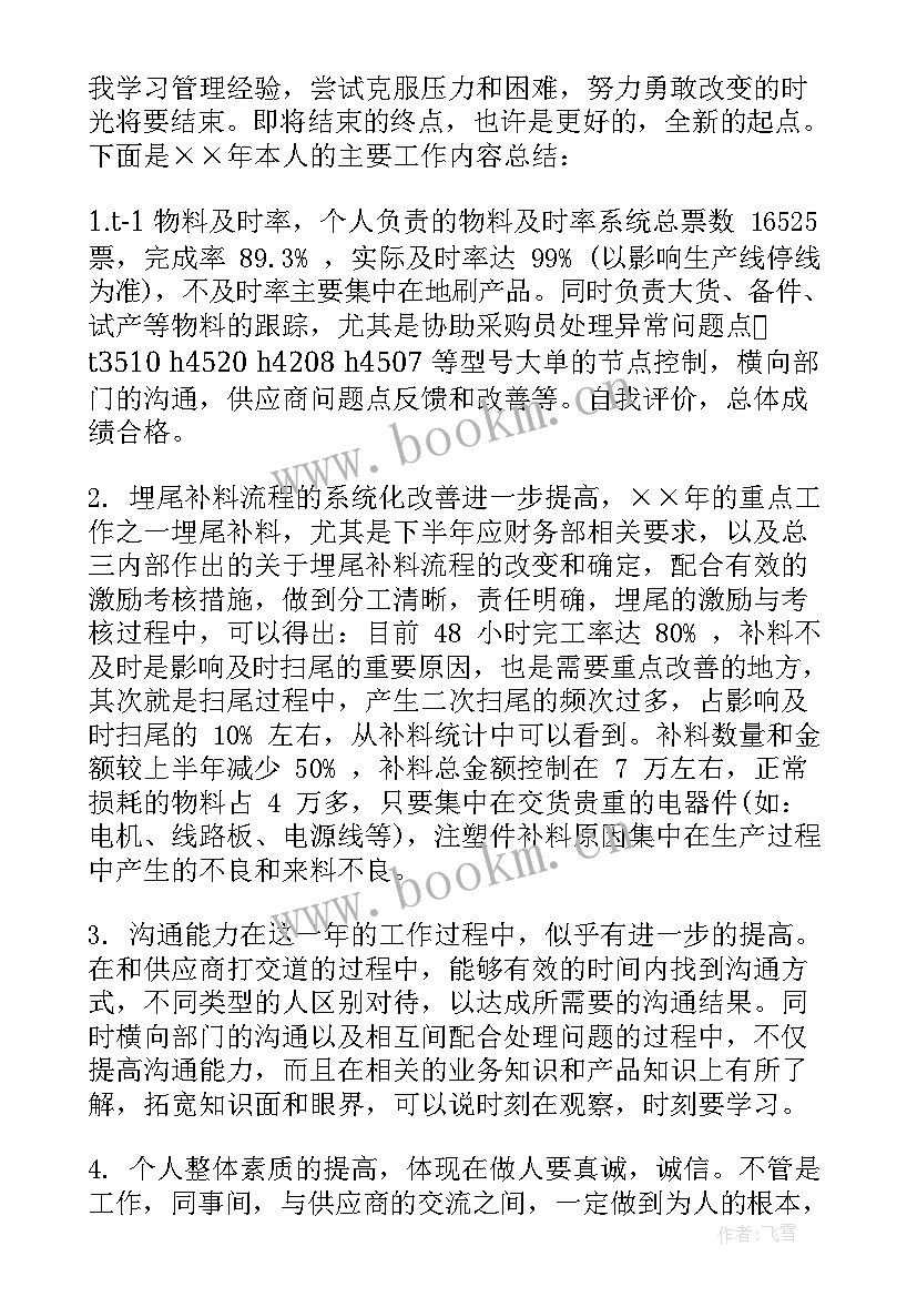 2023年工地采购员年终总结 采购员个人年终工作总结(优质9篇)