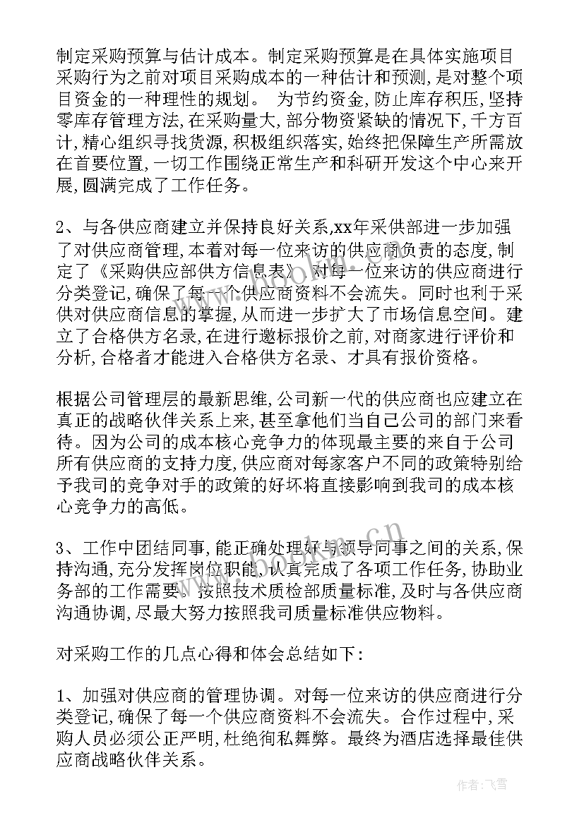 2023年工地采购员年终总结 采购员个人年终工作总结(优质9篇)