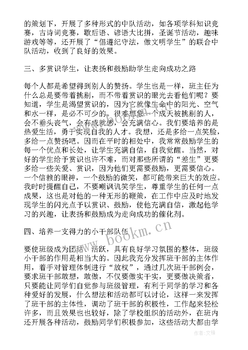 秋季学期四年级班主任工作总结 秋季四年级第一学期班主任工作计划(精选20篇)