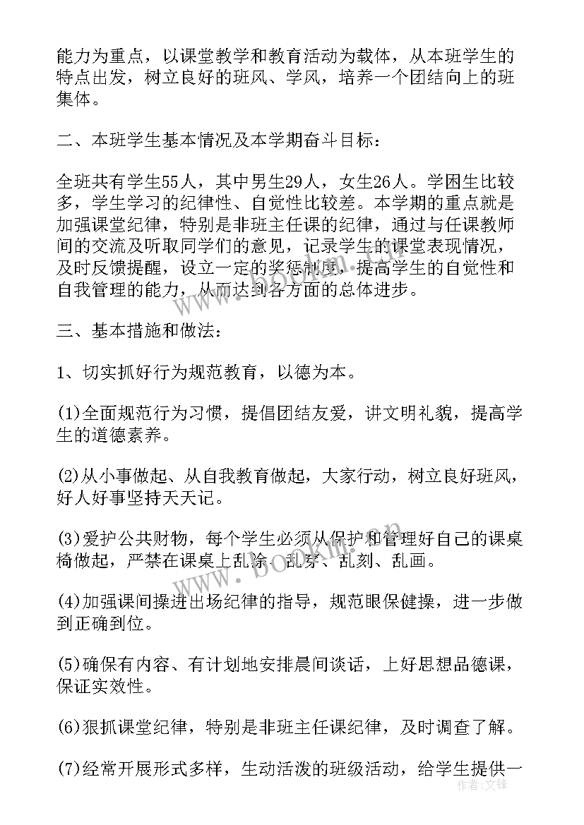 秋季学期四年级班主任工作总结 秋季四年级第一学期班主任工作计划(精选20篇)