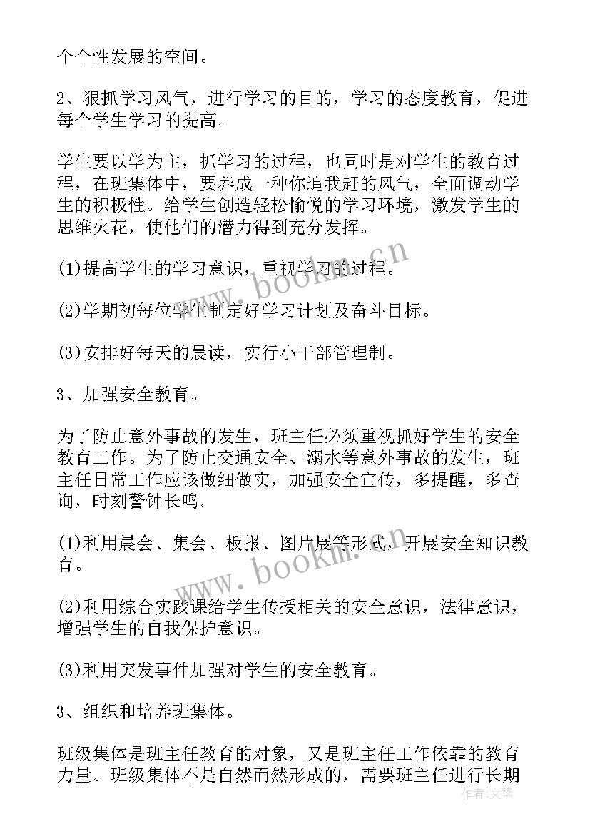 秋季学期四年级班主任工作总结 秋季四年级第一学期班主任工作计划(精选20篇)