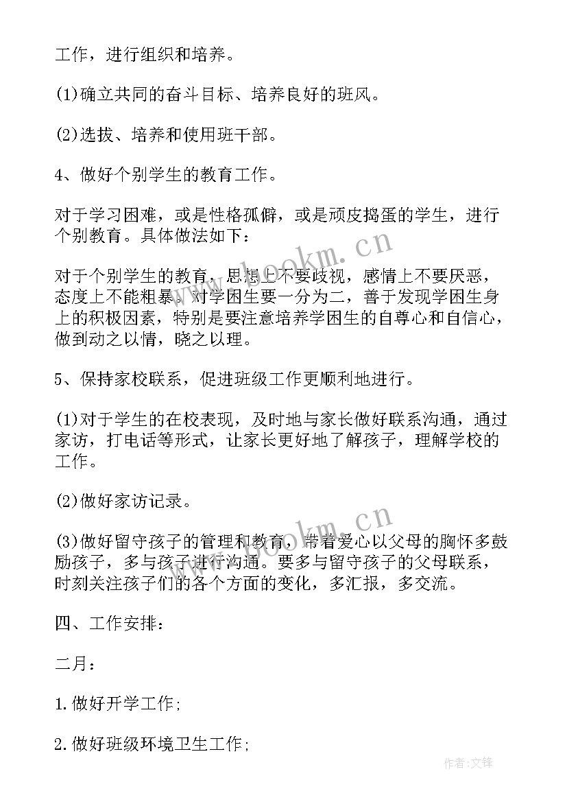 秋季学期四年级班主任工作总结 秋季四年级第一学期班主任工作计划(精选20篇)