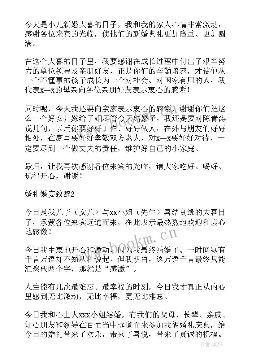 2023年婚礼宴席致辞 婚礼婚宴致辞(大全10篇)