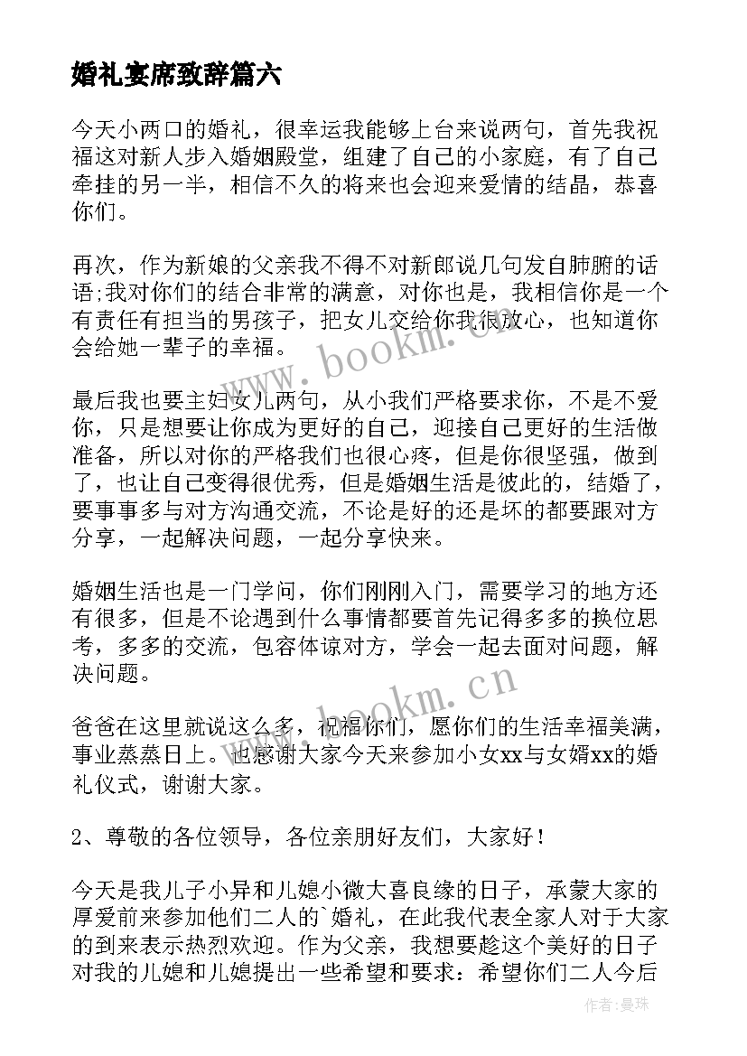 2023年婚礼宴席致辞 婚礼婚宴致辞(大全10篇)