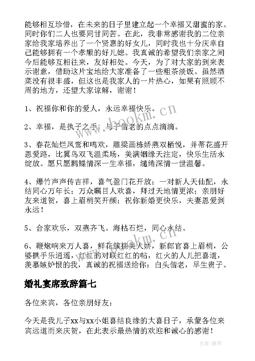 2023年婚礼宴席致辞 婚礼婚宴致辞(大全10篇)