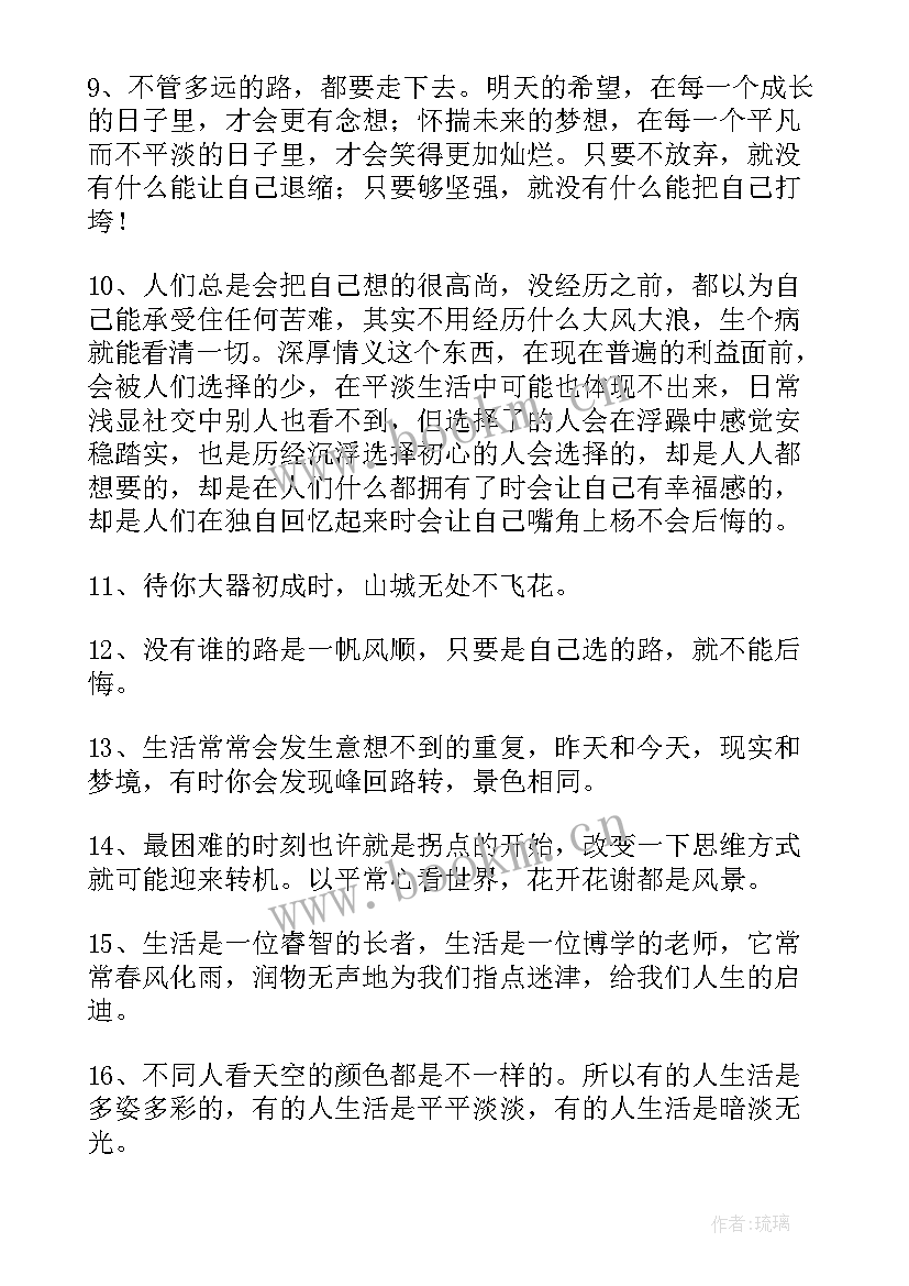 感悟生活经典句子 生活感悟经典句子(大全16篇)