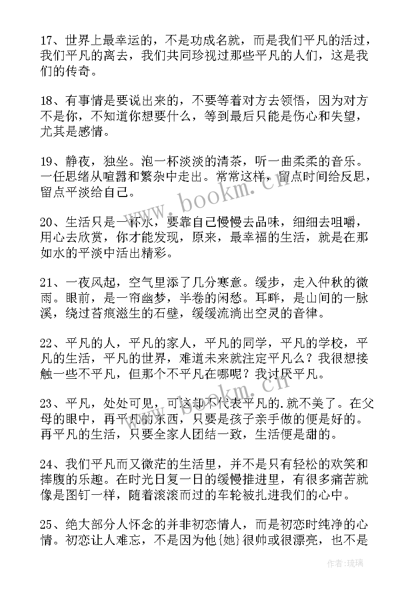 感悟生活经典句子 生活感悟经典句子(大全16篇)