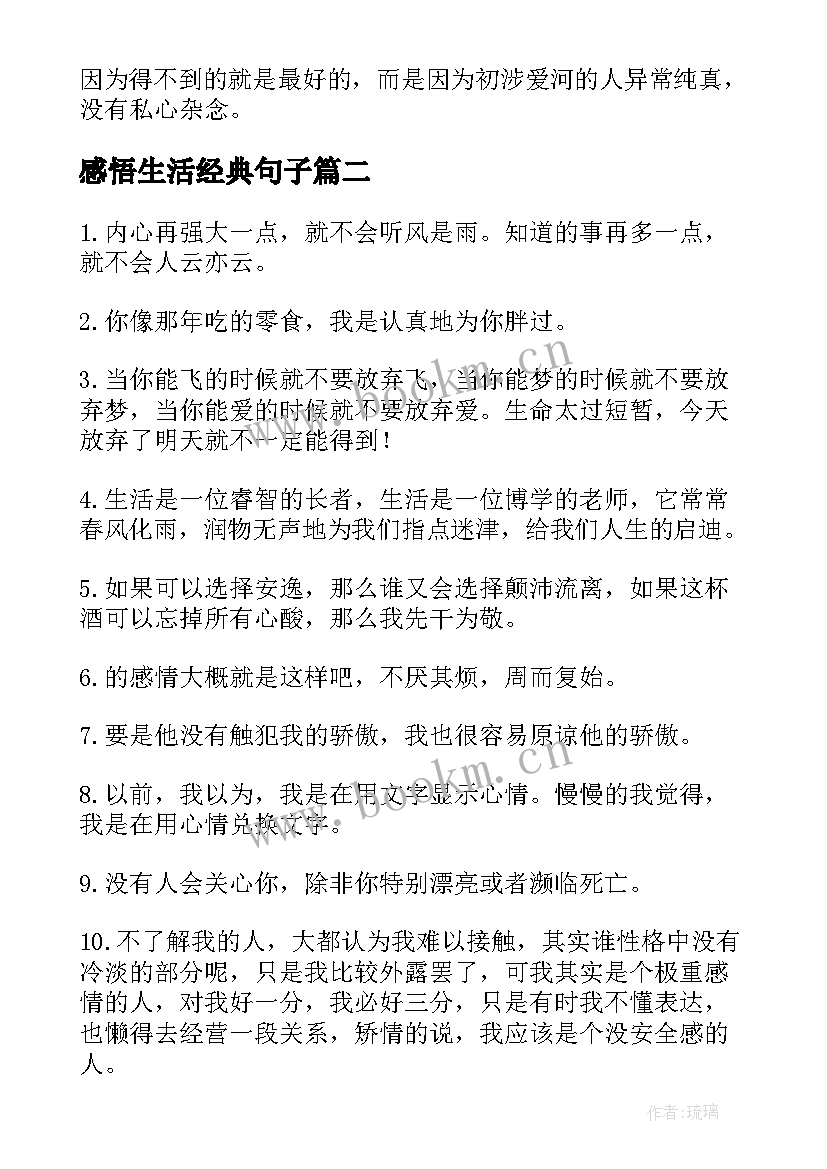 感悟生活经典句子 生活感悟经典句子(大全16篇)