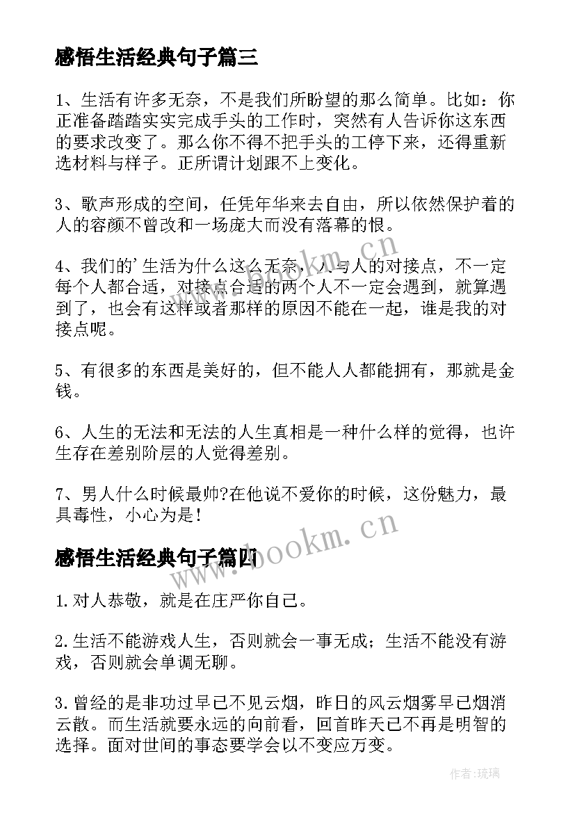 感悟生活经典句子 生活感悟经典句子(大全16篇)