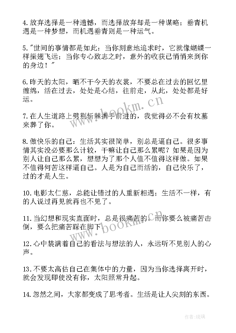 感悟生活经典句子 生活感悟经典句子(大全16篇)