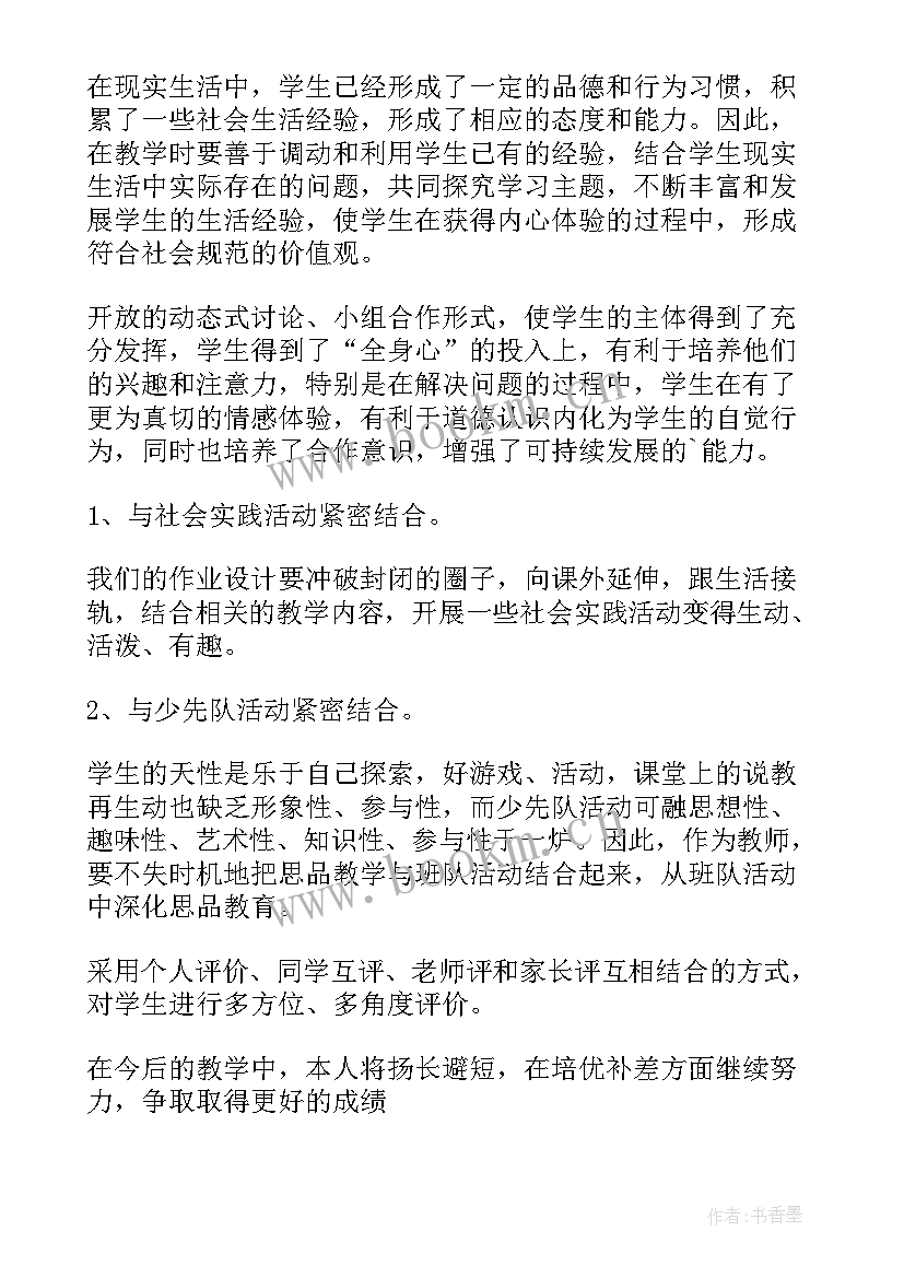 四年级品德与社会教学总结 四年级品德与社会教学工作总结(汇总11篇)