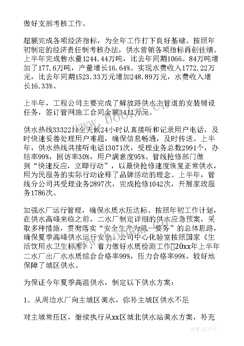 最新自来水公司工作的年终总结 自来水公司工作年终总结(通用8篇)