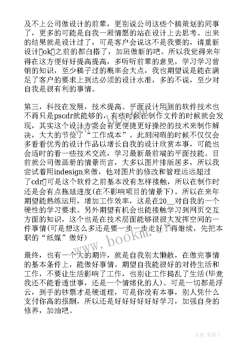 平面设计师自我评价简述(实用5篇)