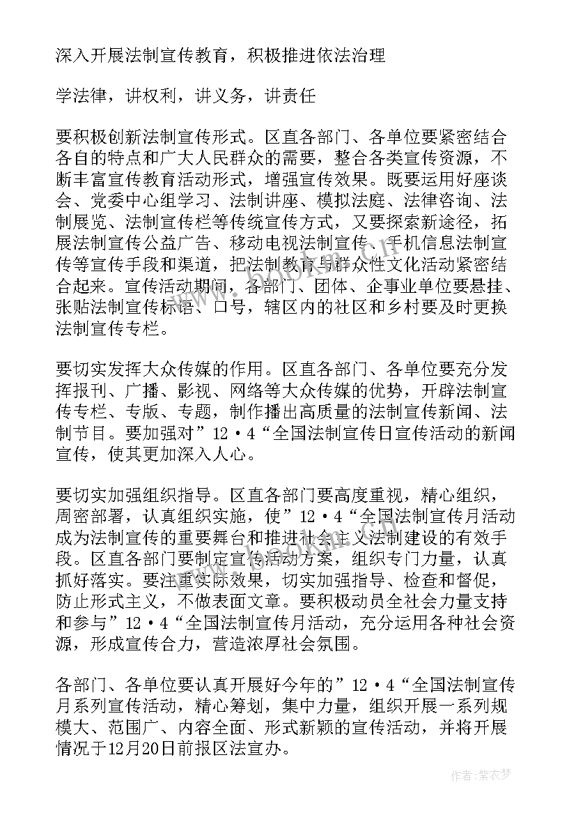 最新法制宣传月的活动方案有哪些 法制宣传月活动方案(汇总9篇)