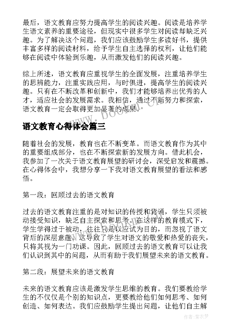 2023年语文教育心得体会(精选8篇)