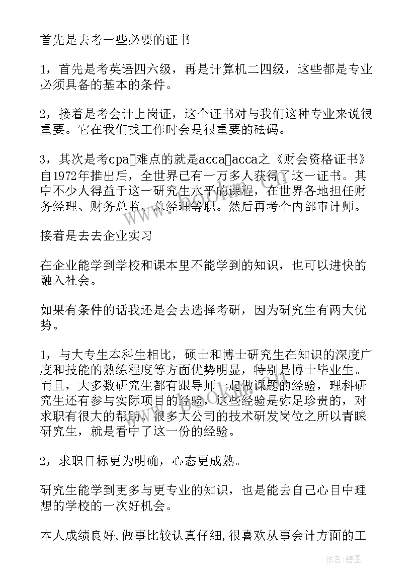 最新大数据与财务管理的职业规划 财务管理职业规划(优质8篇)