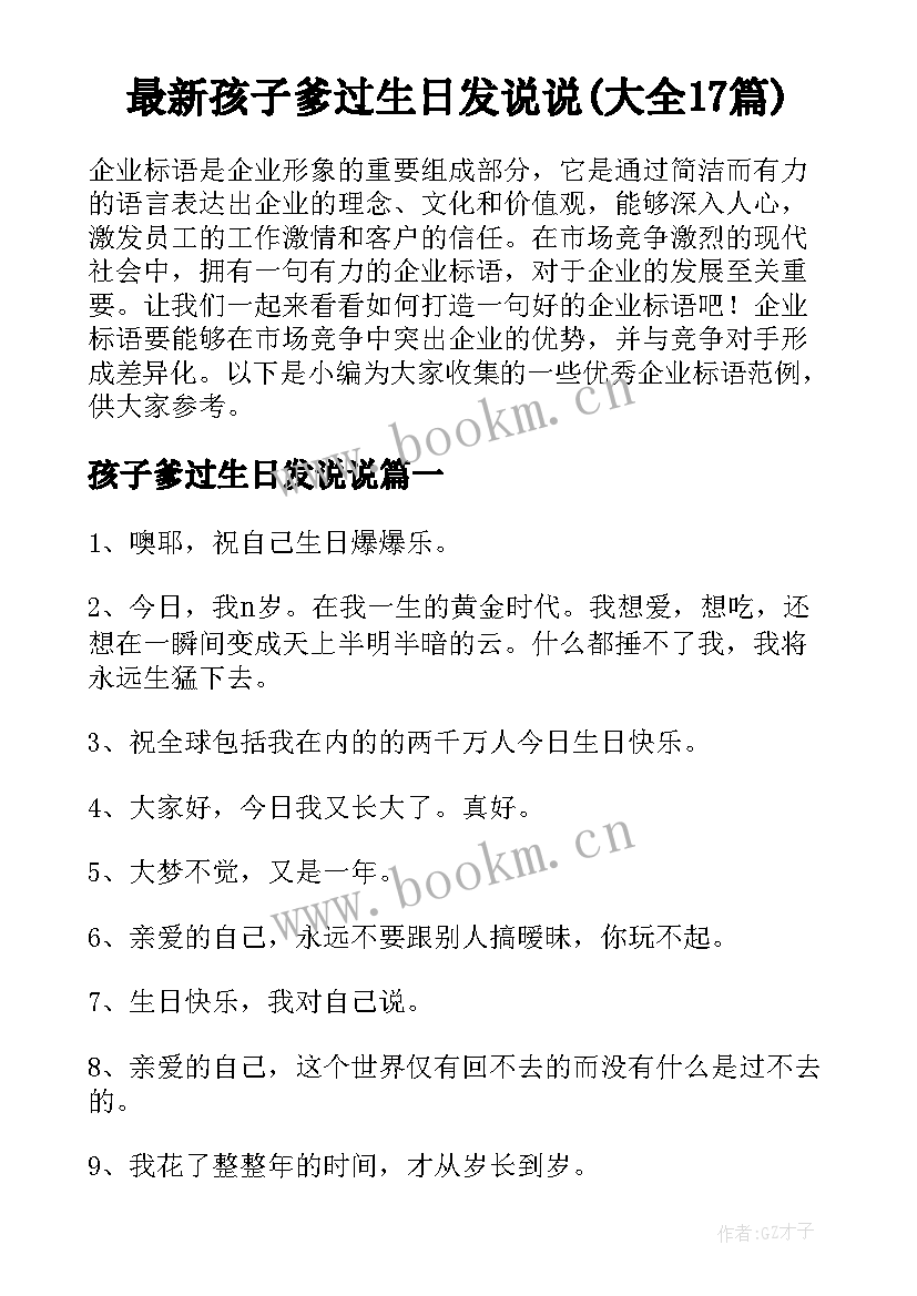 最新孩子爹过生日发说说(大全17篇)