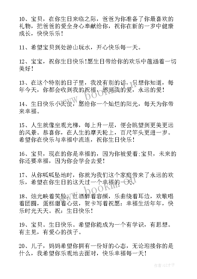 最新孩子爹过生日发说说(大全17篇)