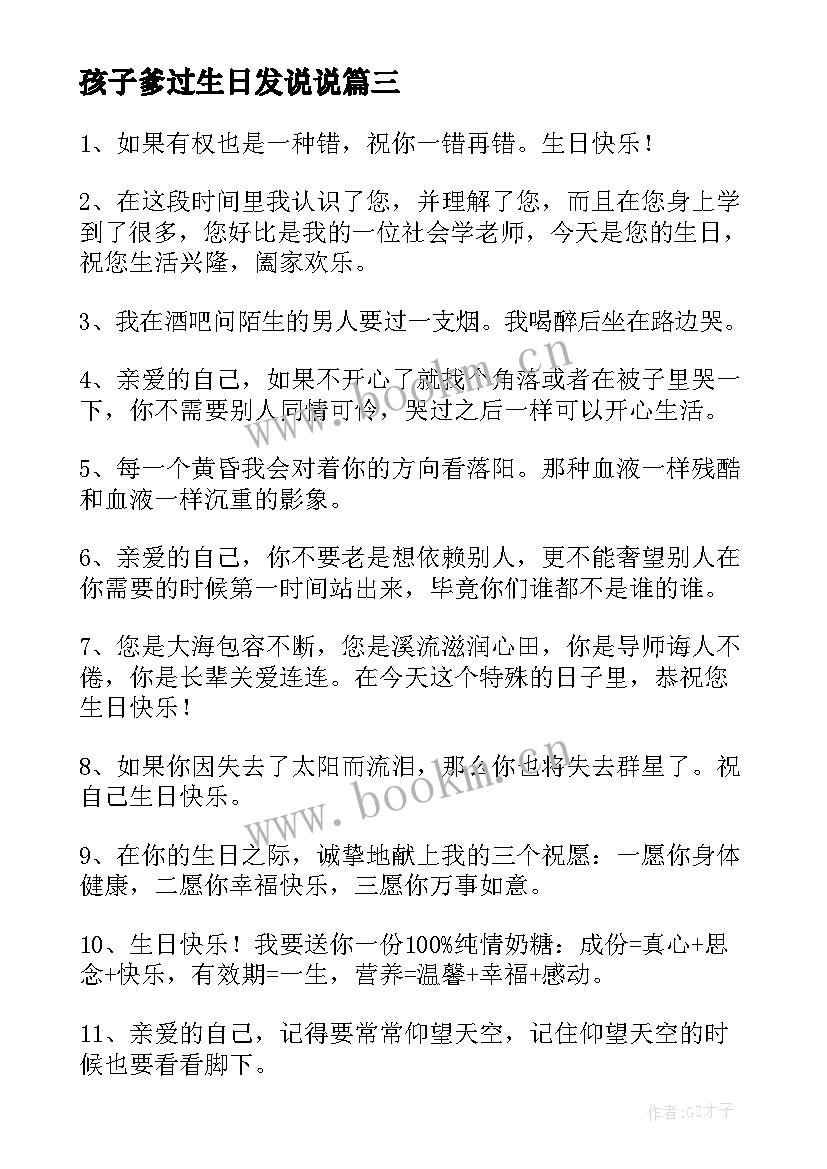 最新孩子爹过生日发说说(大全17篇)