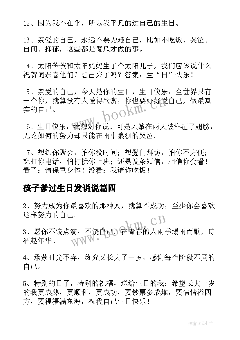 最新孩子爹过生日发说说(大全17篇)