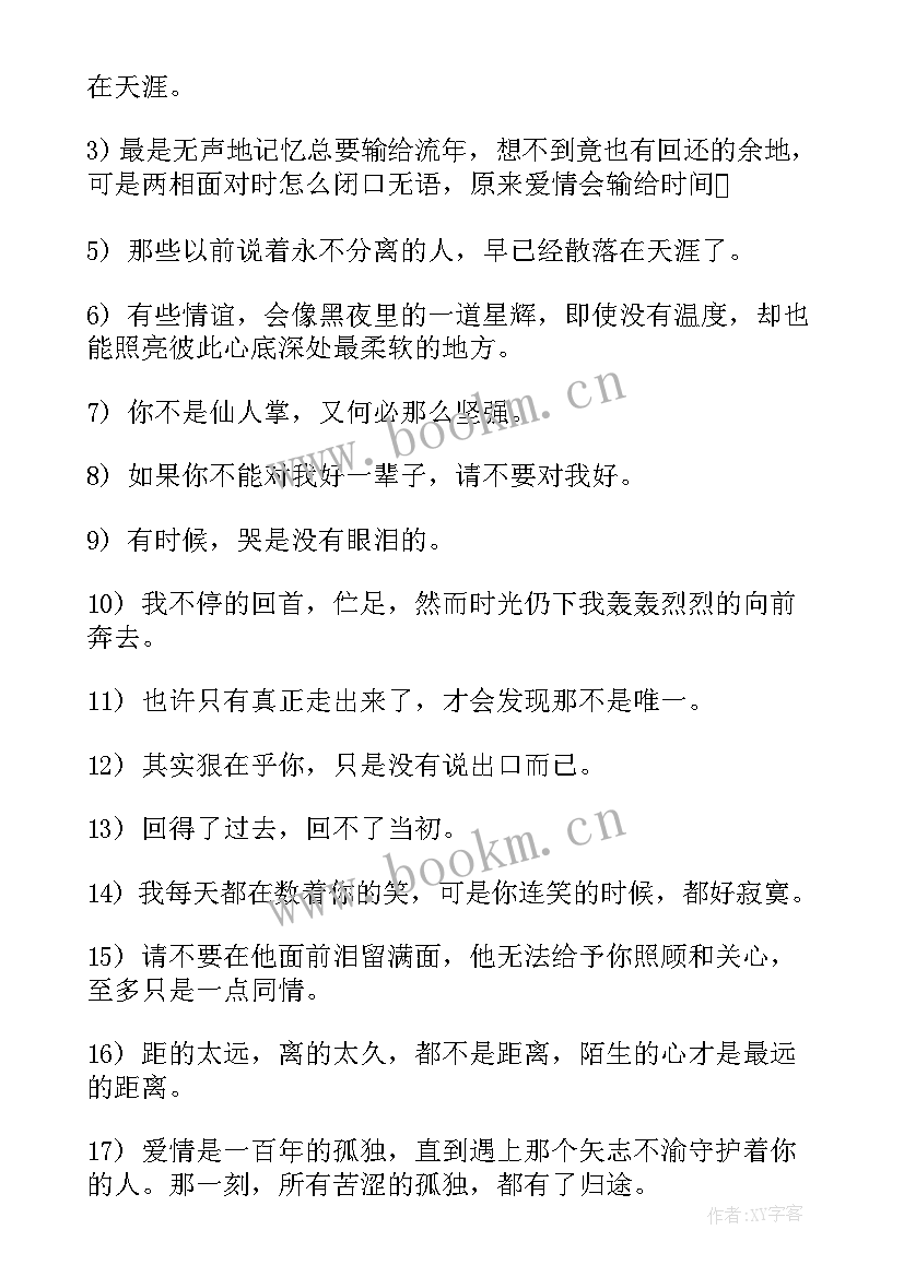 人生伤感的经典语录短句(优秀13篇)