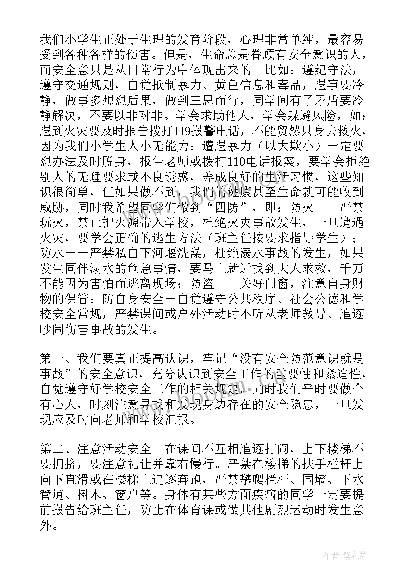 2023年平安校园演讲稿 构建平安校园演讲稿(实用7篇)