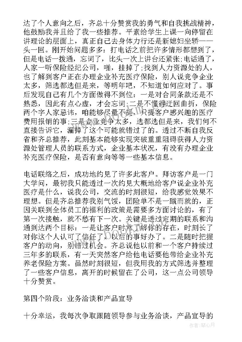 2023年保险工作个人心得体会(实用8篇)