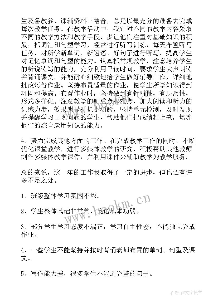 2023年八年级英语老师工作总结 八年级英语学期教学工作总结(精选8篇)