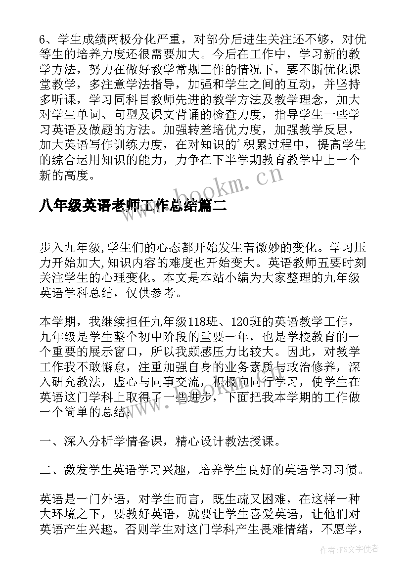 2023年八年级英语老师工作总结 八年级英语学期教学工作总结(精选8篇)