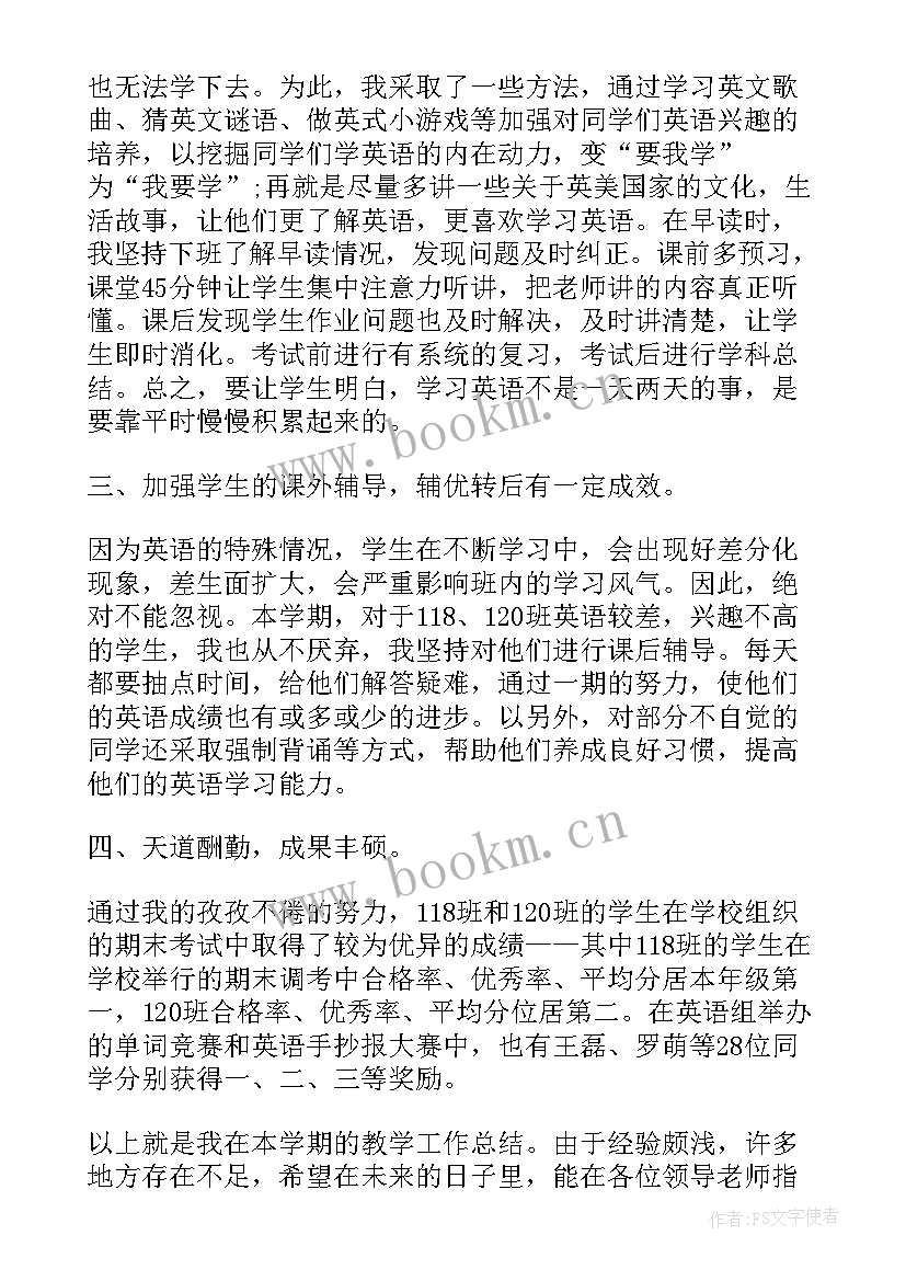 2023年八年级英语老师工作总结 八年级英语学期教学工作总结(精选8篇)