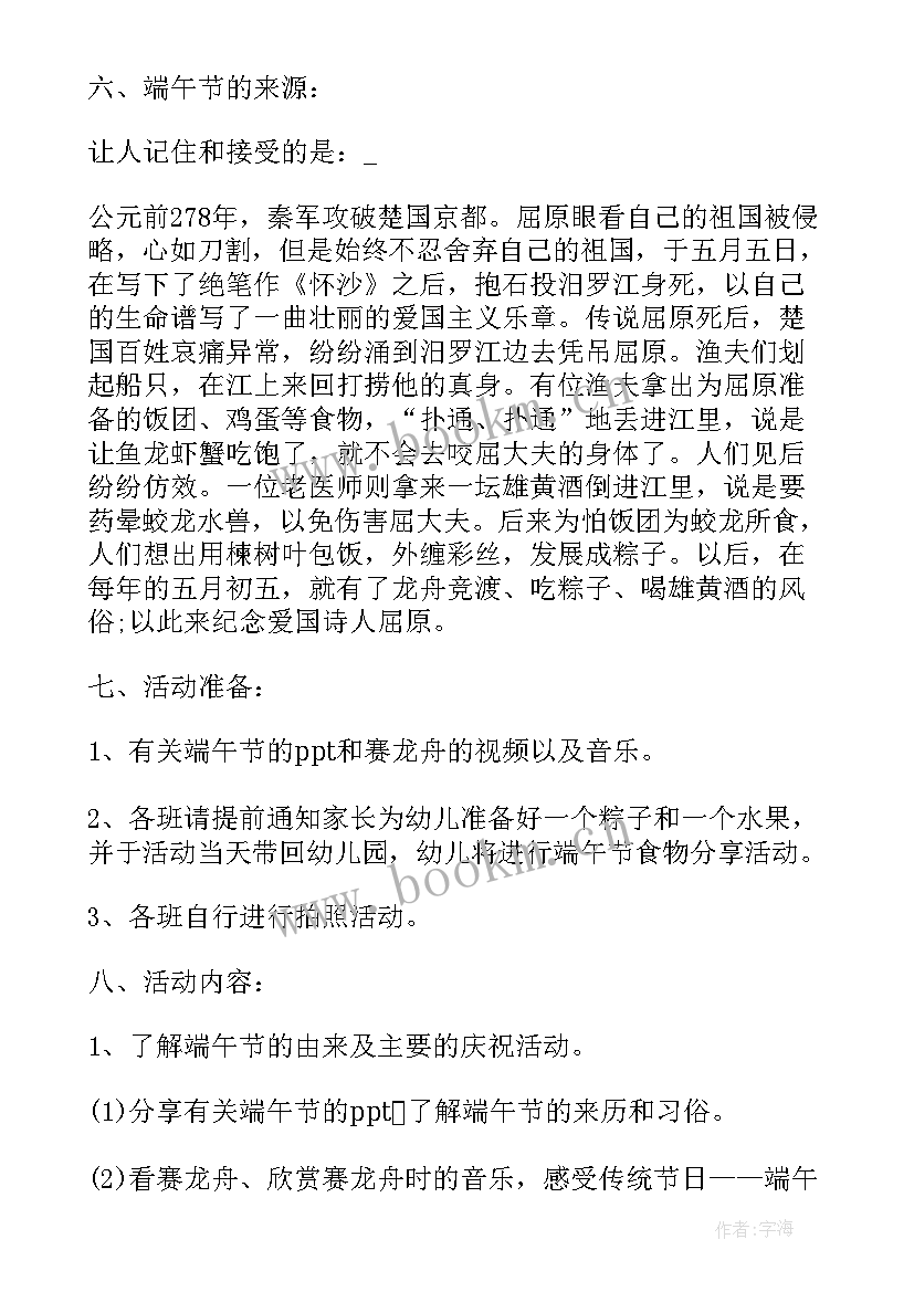 最新端午节龙舟二年级 端午节扒龙舟方案(汇总10篇)