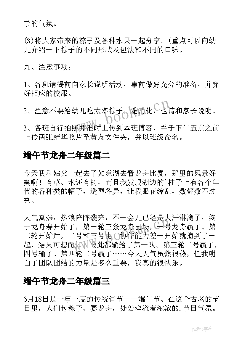 最新端午节龙舟二年级 端午节扒龙舟方案(汇总10篇)