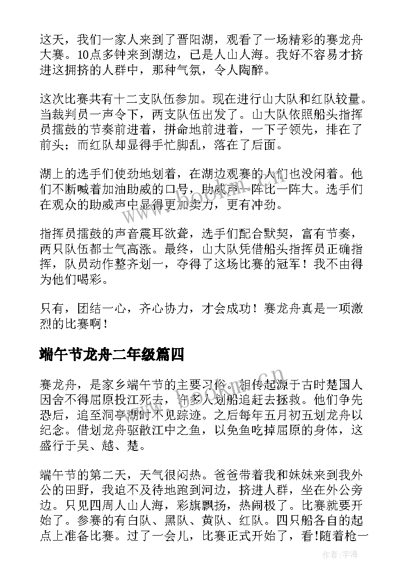 最新端午节龙舟二年级 端午节扒龙舟方案(汇总10篇)