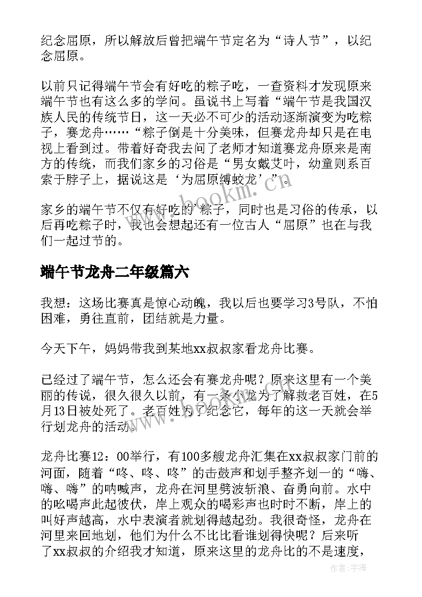 最新端午节龙舟二年级 端午节扒龙舟方案(汇总10篇)