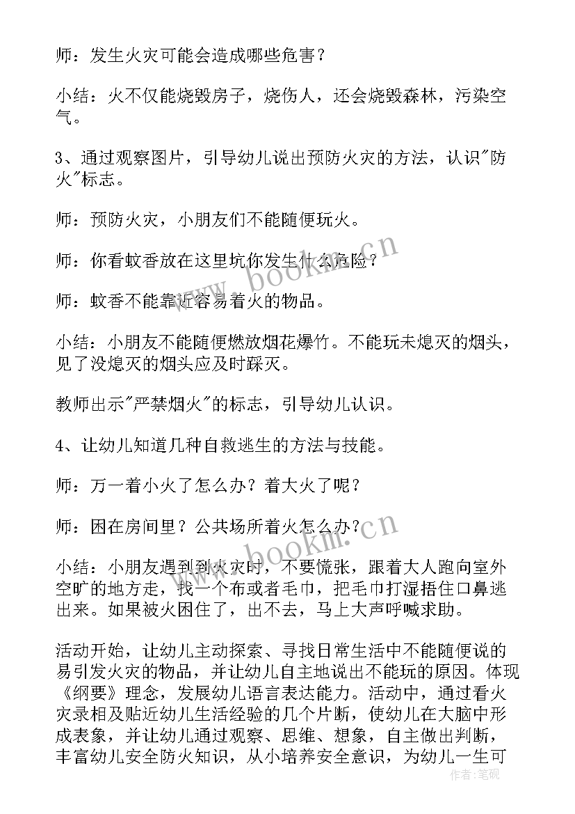 森林防火安全班会记录 森林防火安全班会教案(汇总8篇)