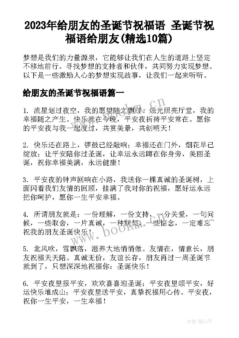 2023年给朋友的圣诞节祝福语 圣诞节祝福语给朋友(精选10篇)