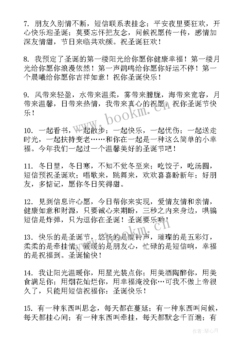 2023年给朋友的圣诞节祝福语 圣诞节祝福语给朋友(精选10篇)