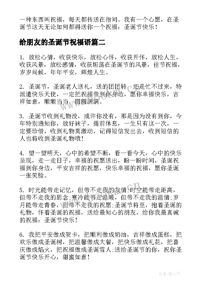 2023年给朋友的圣诞节祝福语 圣诞节祝福语给朋友(精选10篇)