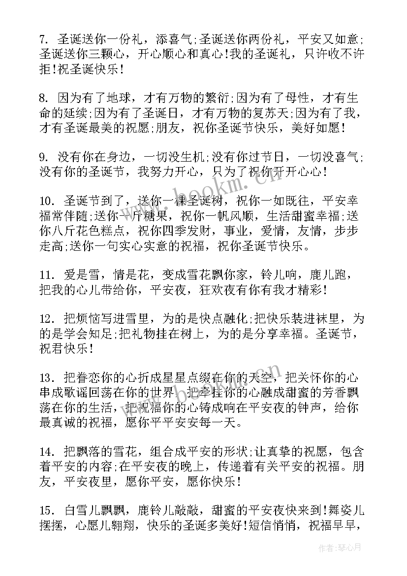 2023年给朋友的圣诞节祝福语 圣诞节祝福语给朋友(精选10篇)